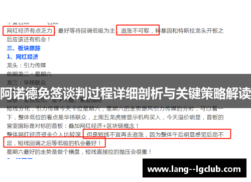 阿诺德免签谈判过程详细剖析与关键策略解读