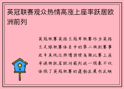 英冠联赛观众热情高涨上座率跃居欧洲前列 英冠联赛观众热情高涨上座率跃居欧洲前列