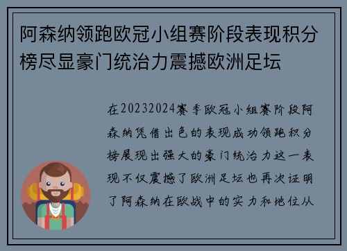阿森纳领跑欧冠小组赛阶段表现积分榜尽显豪门统治力震撼欧洲足坛 阿森纳领跑欧冠小组赛阶段表现积分榜尽显豪门统治力震撼欧洲足坛