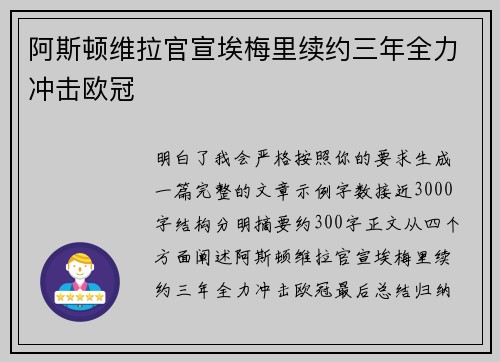阿斯顿维拉官宣埃梅里续约三年全力冲击欧冠