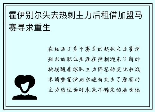 霍伊别尔失去热刺主力后租借加盟马赛寻求重生 霍伊别尔失去热刺主力后租借加盟马赛寻求重生