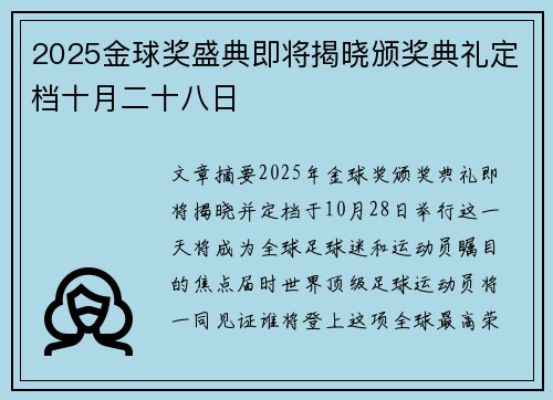 2025金球奖盛典即将揭晓颁奖典礼定档十月二十八日