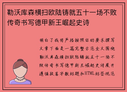 勒沃库森横扫欧陆铸就五十一场不败传奇书写德甲新王崛起史诗 勒沃库森横扫欧陆铸就五十一场不败传奇书写德甲新王崛起史诗