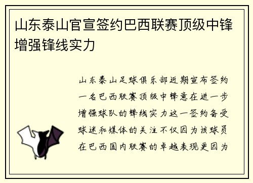 山东泰山官宣签约巴西联赛顶级中锋增强锋线实力 山东泰山官宣签约巴西联赛顶级中锋增强锋线实力