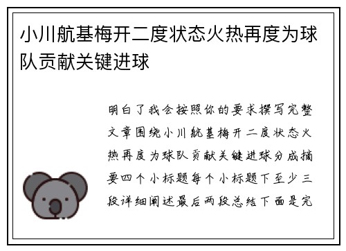 小川航基梅开二度状态火热再度为球队贡献关键进球