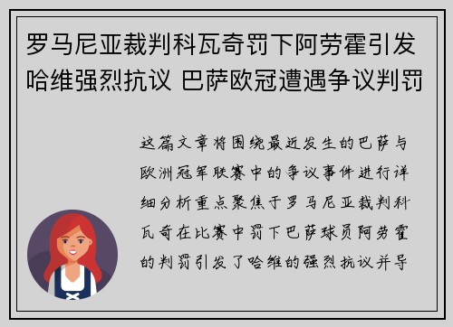 罗马尼亚裁判科瓦奇罚下阿劳霍引发哈维强烈抗议 巴萨欧冠遭遇争议判罚 罗马尼亚裁判科瓦奇罚下阿劳霍引发哈维强烈抗议 巴萨欧冠遭遇争议判罚