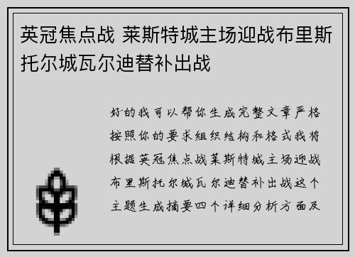 英冠焦点战 莱斯特城主场迎战布里斯托尔城瓦尔迪替补出战 英冠焦点战 莱斯特城主场迎战布里斯托尔城瓦尔迪替补出战